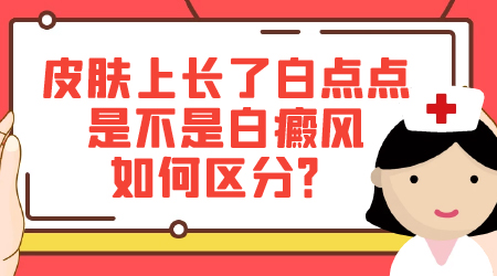 诊断治疗-后背出现白癜风后怎么治